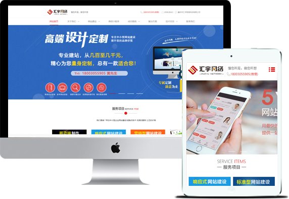 手机网站建设