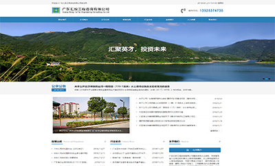 广东汇投工程咨询有限公司