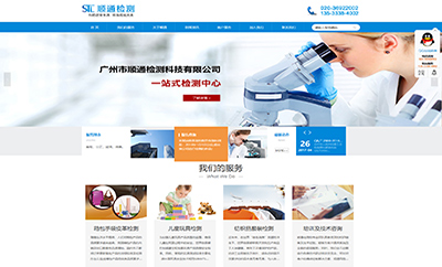 广州顺通检测科技有限公司