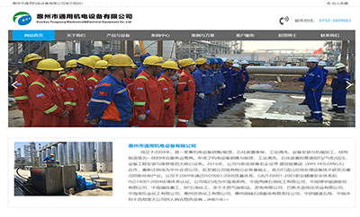 惠州市通用机电设备有限公司